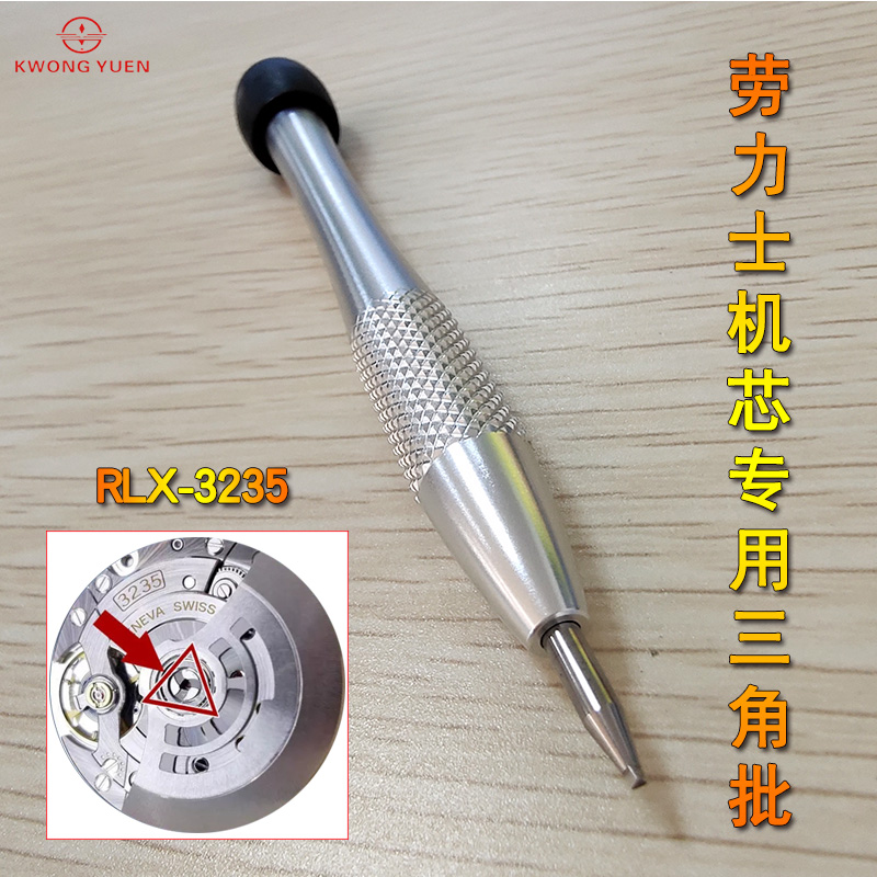 Luxury Watch Repair - KWONG YUEN ไขควงสามเหลี่ยมเหมาะสำหรับ RLX แรงงาน3235เคลื่อนที่ S